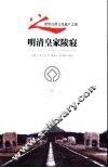 明清皇家陵寝 封面