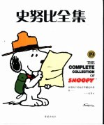 史努比全集  19 封面