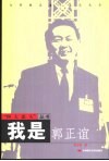 我是郭正谊 电子书封面