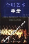 合唱艺术手册 封面