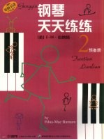 钢琴天天练练  4 封面
