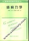 结构力学 封面