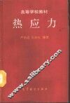 热应力 封面