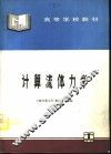 散体力学 封面