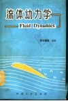 流体动力学 封面