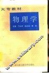物理学 封面