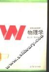 物理学