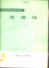 电磁场 封面