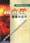 路由器原理与设计 封面