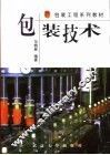 包装技术 封面