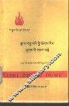历史知识读物  十月社会主义革命  藏文版 封面
