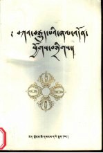 噶居派念诵及仪轨经集 封面