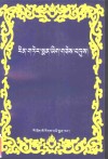 大宝伏藏文库-藏医集 封面
