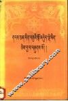 藏文文选  11  -寺规汇编  藏文 封面
