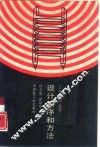 设计程序和方法 封面
