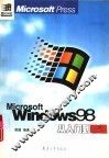 Windows 98从入门到精通 封面