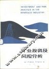 矿业投资及风险分析 封面