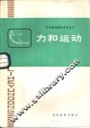 力和运动 封面
