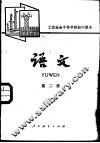 语文  第2册 封面