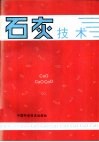 石灰技术 封面