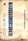 1987年度西北地区城镇住宅优秀设计方案 封面