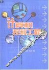 计算机控制工程 封面