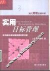 实用目标管理 封面