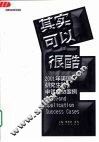 2001年美国研究生院申请成功案例  其实可以很酷 封面