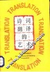 诗词翻译的艺术 电子书封面