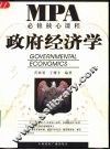政府经济学 封面