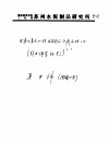 吴中伟院士论著汇编  第2部分  学术论文  手稿 封面