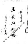 王安石政略 封面