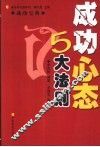 成功心态5大法则  成功宝典 封面