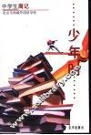 ……少年时…… 封面