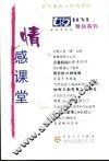 情感课堂 封面