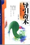 导引奇术 封面