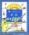 学前英语100认 封面