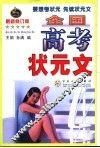 全国高考状元文 封面