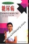 糖尿病 封面