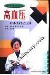 高血压 封面