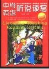 中学英语听说读写  初一  上 封面