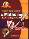 中学数学英语读本 封面