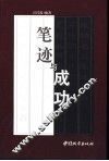 笔迹与成功 封面