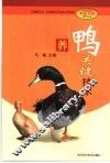 养鸭关键技术 封面