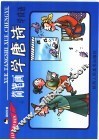 简笔画  学唐诗  学成语  上 封面