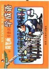 简笔画  学唐诗  学成语  下 封面