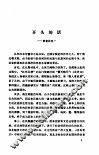 中国历代史话  第3卷  2 封面