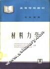 材料力学 封面