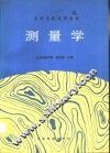 测量学 封面