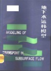 地下水运移模型 封面